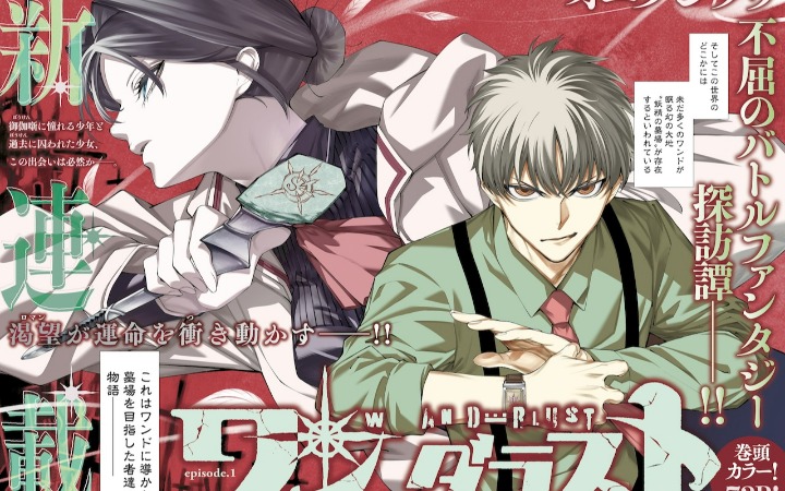 妖精使者的冒险 《妖精墓场》开始连载