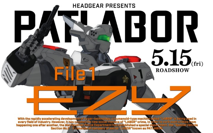 《机动警察 Patlabor EZY》第一章正式预告、主视觉图公开