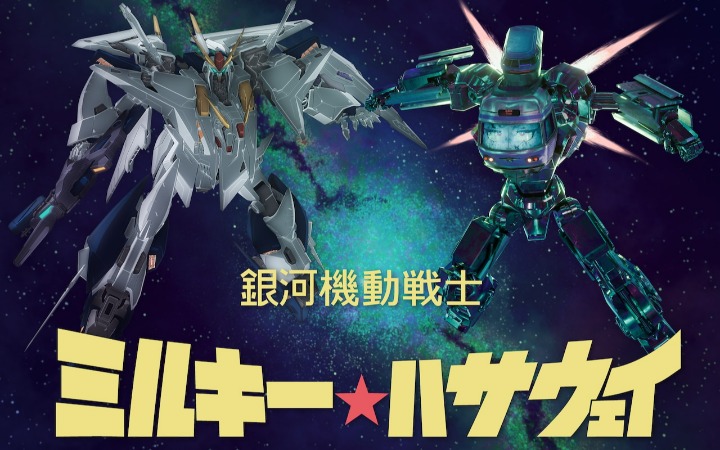 超现实与酷炫融合 《闪光的哈萨维》×《银河特快》梦幻联动