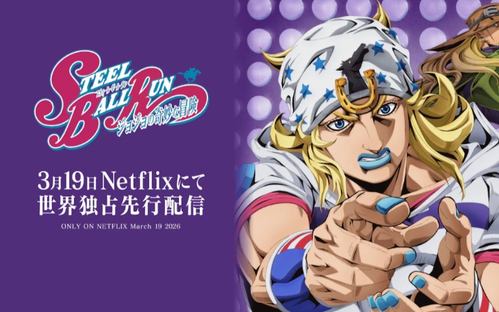 从黄金之风到飙马野郎 木村泰大谈JOJO新作风格与创新