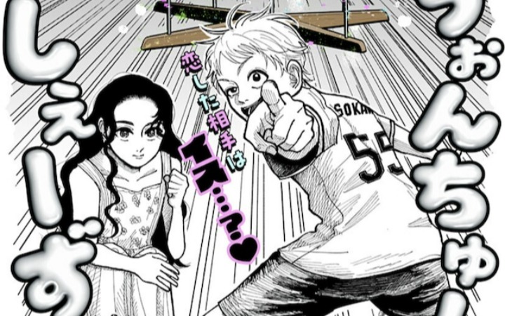 短篇《We Want You！拉谢兹椅》登陆少年Jump+