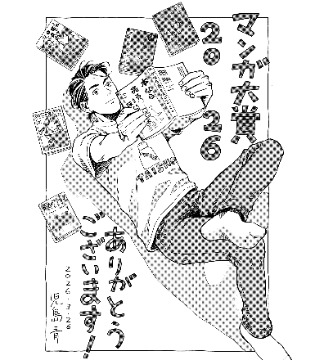日本漫画大奖2026获奖名单公开