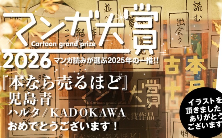日本漫画大奖2026获奖名单公开