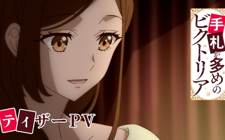 《奇招百出的维多利亚》先导PV公开 7月开播！