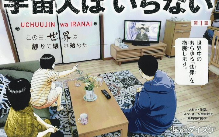 日常反乌托邦故事 《外星人不需要》开始连载