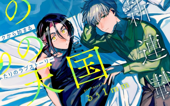 等价交换！？《掌中天堂》开始连载