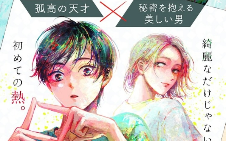 不擅长恋爱的大学生 《Punctum》开始连载