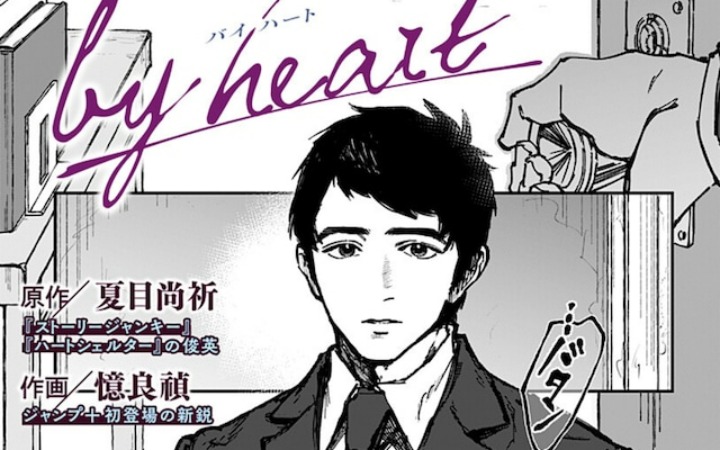 短篇漫画《by heart》登陆少年Jump+