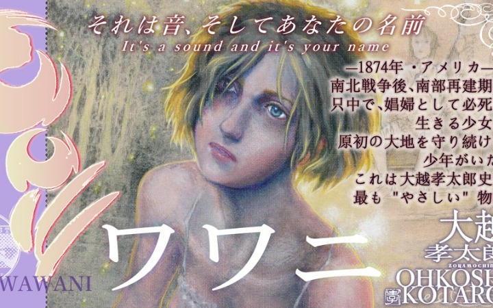 大越孝太郎新作《瓦瓦尼》开始连载