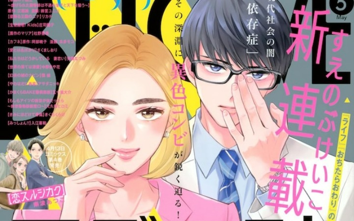 末延景子新作《Addict》开始连载
