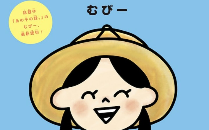 短篇漫画《千佳酱想要了解更多》登陆少年Jump+