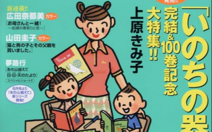 再绘女性人生百态 《和妈妈一起！》开始连载