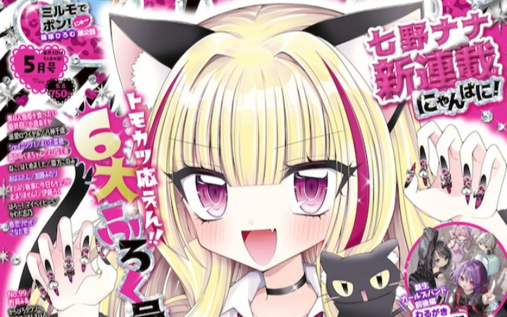 短篇好评后连载化！《喵帕尼！》开始连载