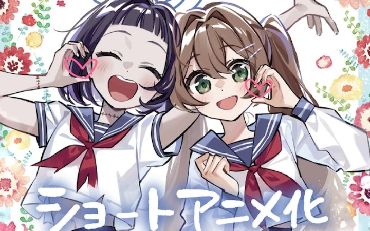 残酷世界中的温暖羁绊 《编织你》动画化决定！