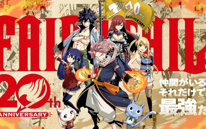 时隔九年！真岛浩《妖精的尾巴》短期集中连载决定