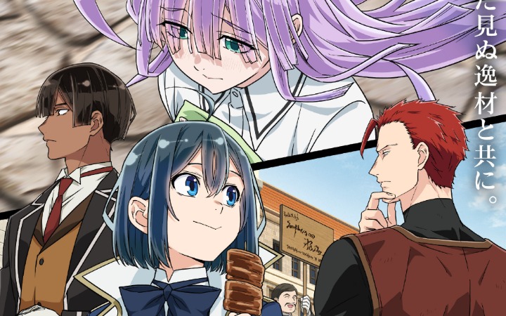 《转生贵族靠着鉴定技能一飞冲天 第三季》情报公开