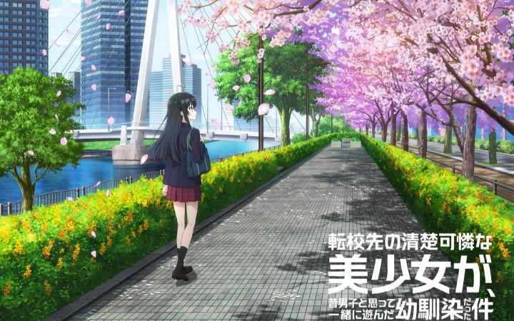 《转学后班上的清纯可爱美少女》最新视觉图、PV公开