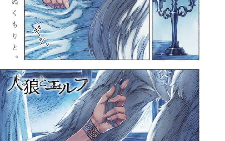 苍井万里新作《狼人与精灵》开始连载