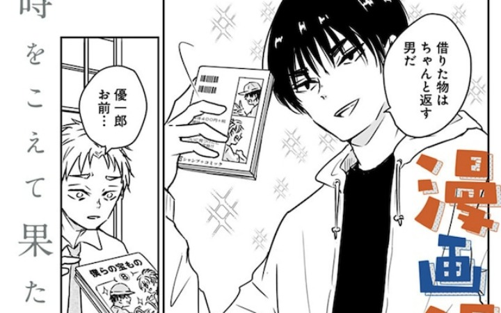 短篇作品《把漫画还给我》登陆少年Jump+