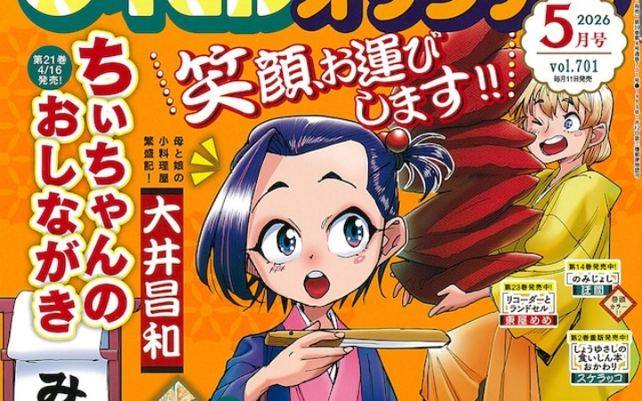 《Manga Life Original》5月号 佐野妙双连载同步开启