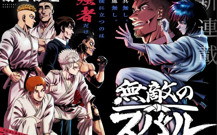 成田成哲新作《无敌的昴》开始连载