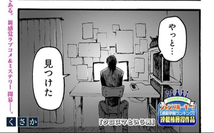 搬家搬到偶像隔壁 《名为黑沼的男人》开始连载