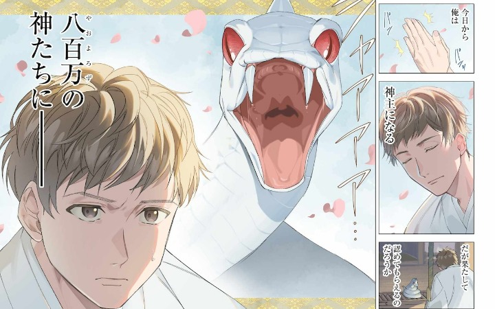 《默默无闻兼职神主的八百众神日常》开启连载