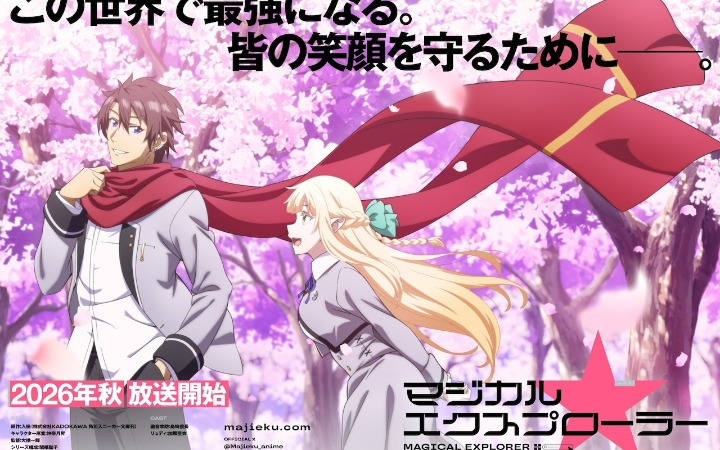 《魔法★探险家》预告视觉图公开！