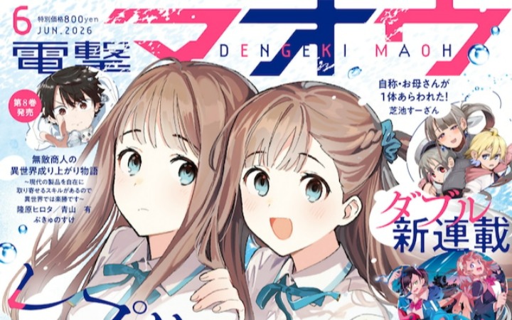 电击魔王两新作同步开幕 彗星摇滚与奇幻冒险！