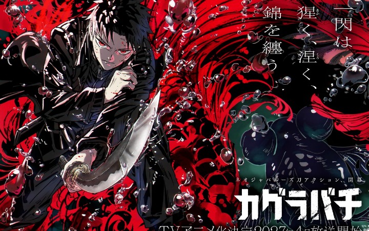Jump王牌作品《神乐钵》动画化决定！