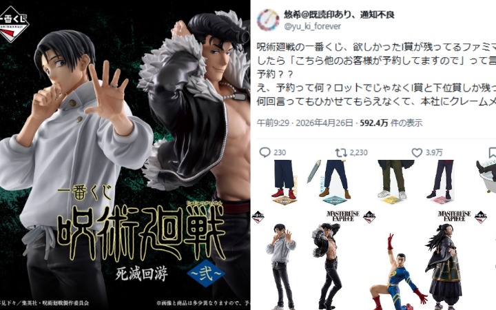 明明有货却不给抽？《咒术回战》一番赏爆争议