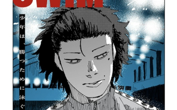短篇漫画《SWIM》登陆少年Jump+