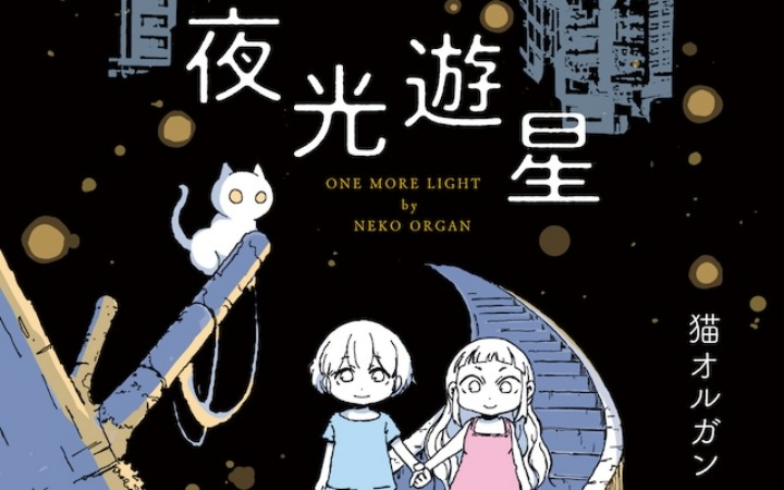 4分钟就能读完一篇 《夜光游星》带来浓缩幻想