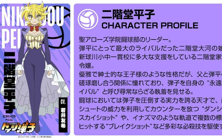 偶像怎么全力战斗？《斗球女弹子》新声优公开
