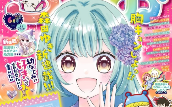 青梅竹马与魔法道具 《Ciao》6月号双倍青春幻想