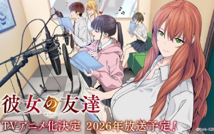 描绘被诱惑的背德故事 《女友的朋友》动画化决定！