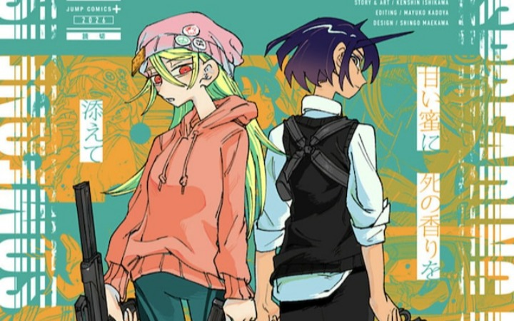 短篇《今天也在某处涂上了蜂蜜》登陆少年Jump+