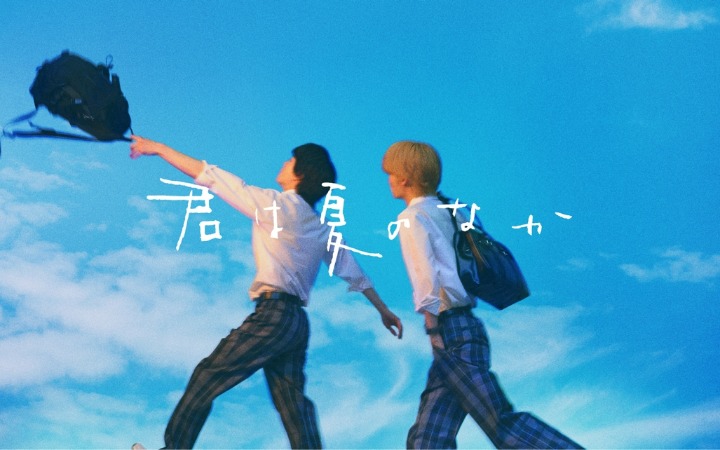 BL漫画《你在夏日之中》真人剧化决定！