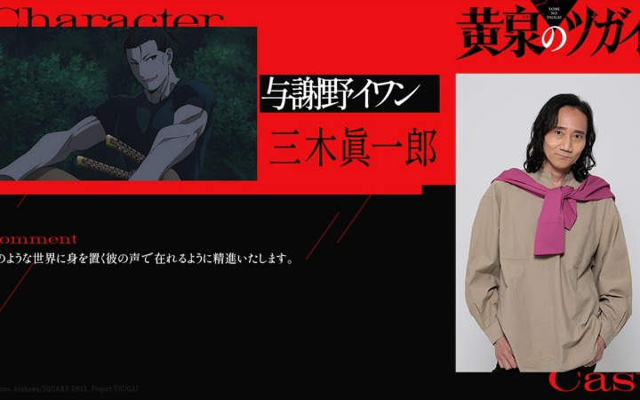 散发独特存在感 《黄泉使者》新角色与谢野伊万公开
