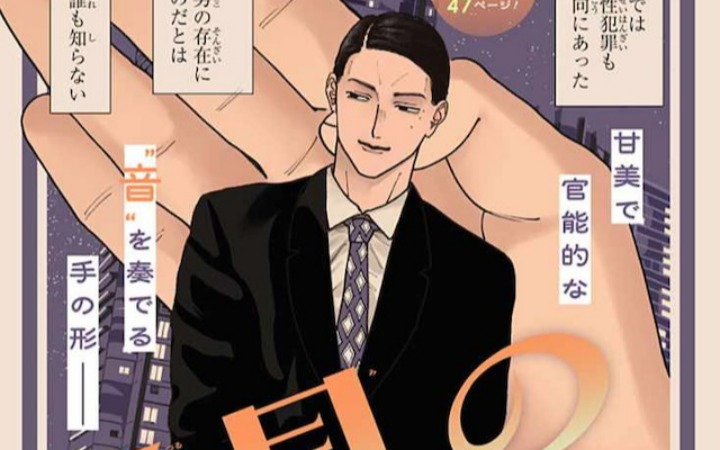 短篇漫画《鹤见的耳光》登陆Jump+