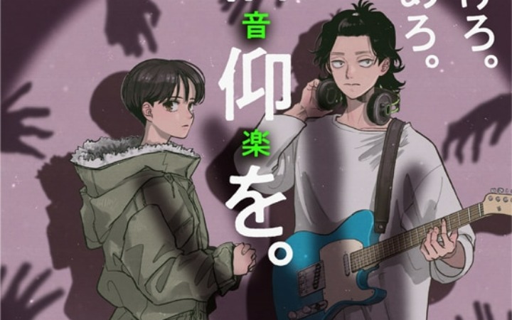 一首歌引发的欲望逃生剧 《SAVMA》开始连载