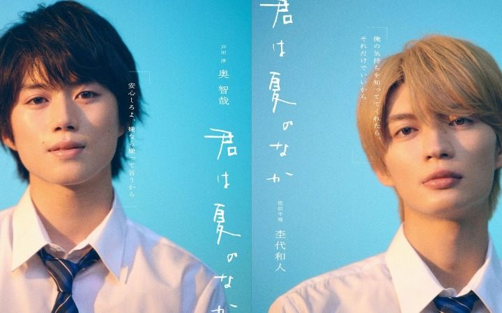 青春恋爱故事《你在夏日之中》真人剧化决定！