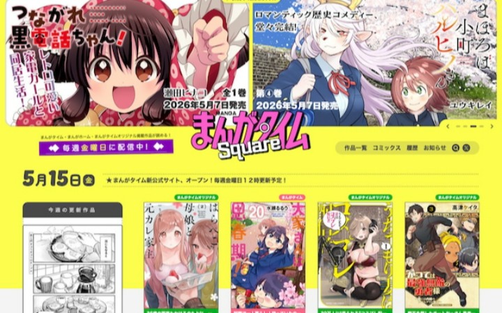 芳文社新站Manga Time Square上线 三大杂志免费看