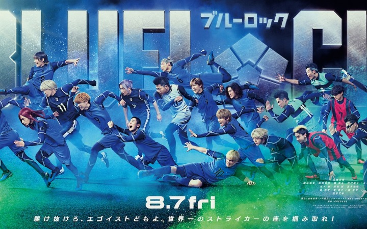 全员20人集结！《蓝色监狱》真人电影全新视觉海报公开
