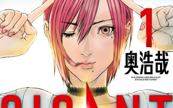 奥浩哉漫画《GIGANT》确定改编为动画电影！