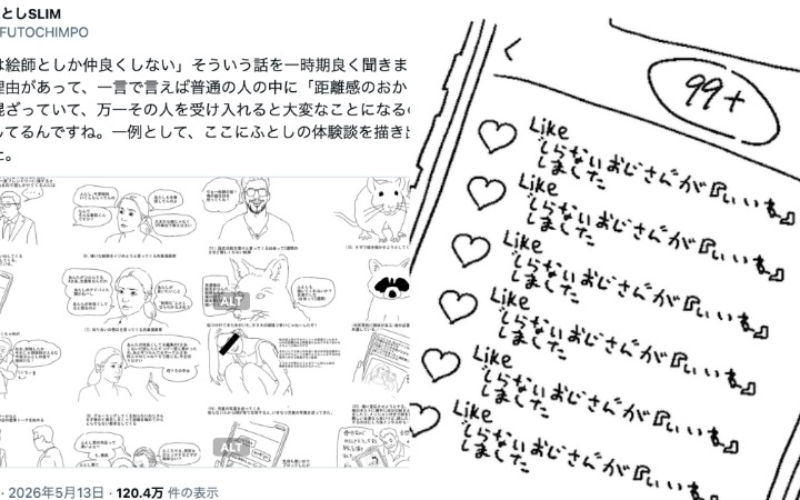 不画图就难以打入圈子？绘师交友的苦衷与无奈