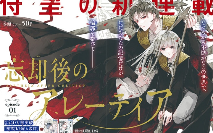 sora新作《忘却后的阿勒忒娅》开始连载
