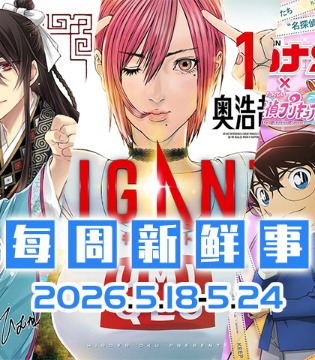 5.18~5.24热门新闻一览