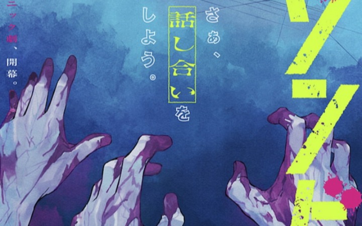 短篇《Thinking Zombie》登陆少年Jump+