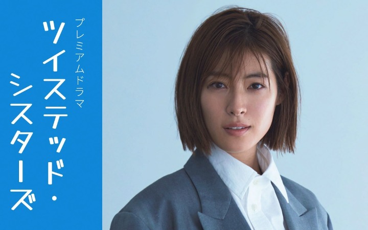 山下和美《扭曲姐妹》真人剧化决定！
